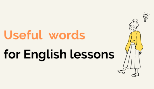 【英会話を始める人向け】レッスンに向けて覚えて置くと便利な単語・フレーズ集